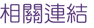 約會-找高雄戶外配對聯誼-顛覆一般傳統的約會